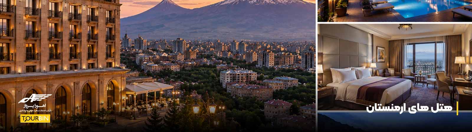 هتل های ارمنستان